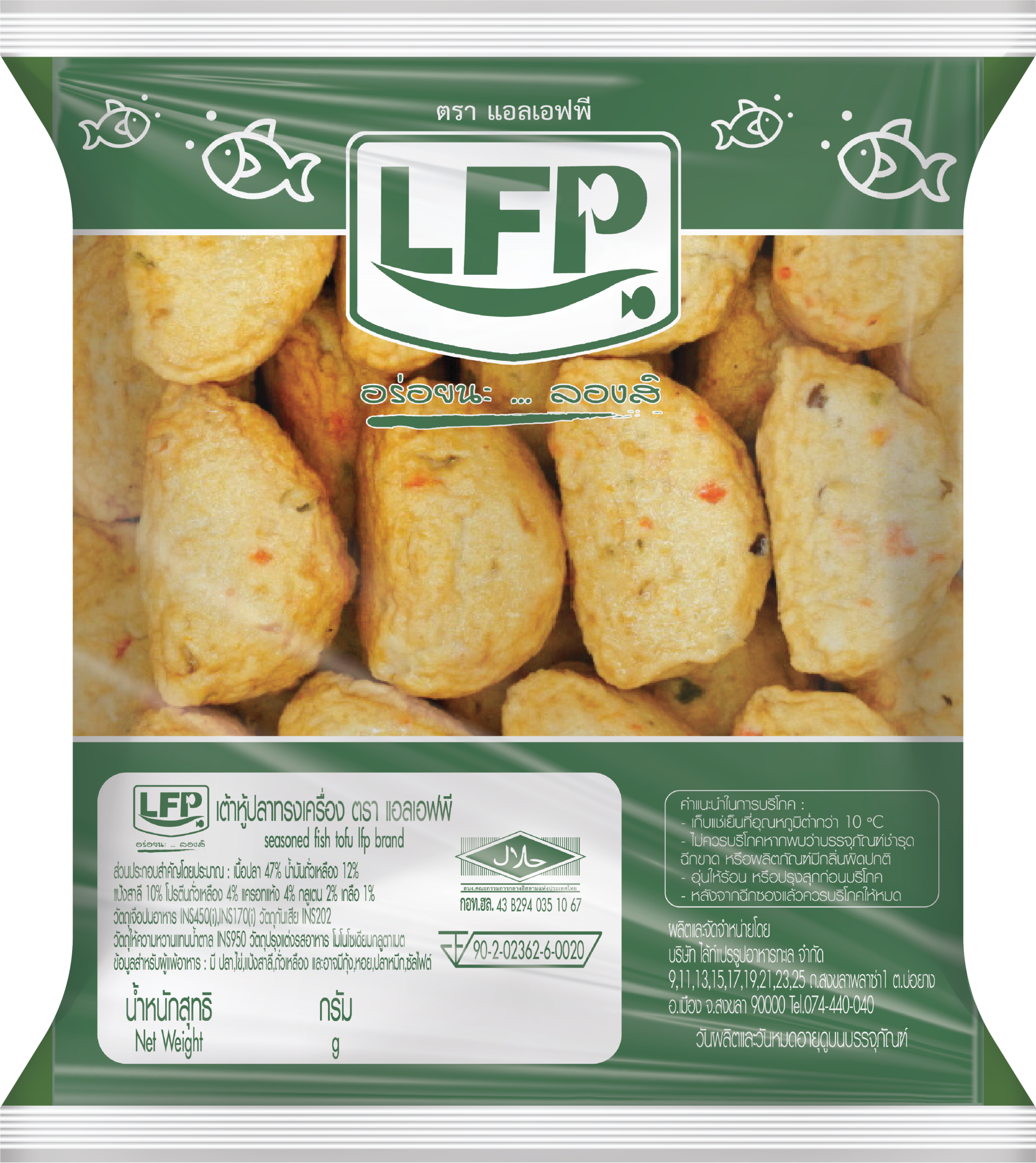 เต้าหู้ปลาทรงเครื่อง