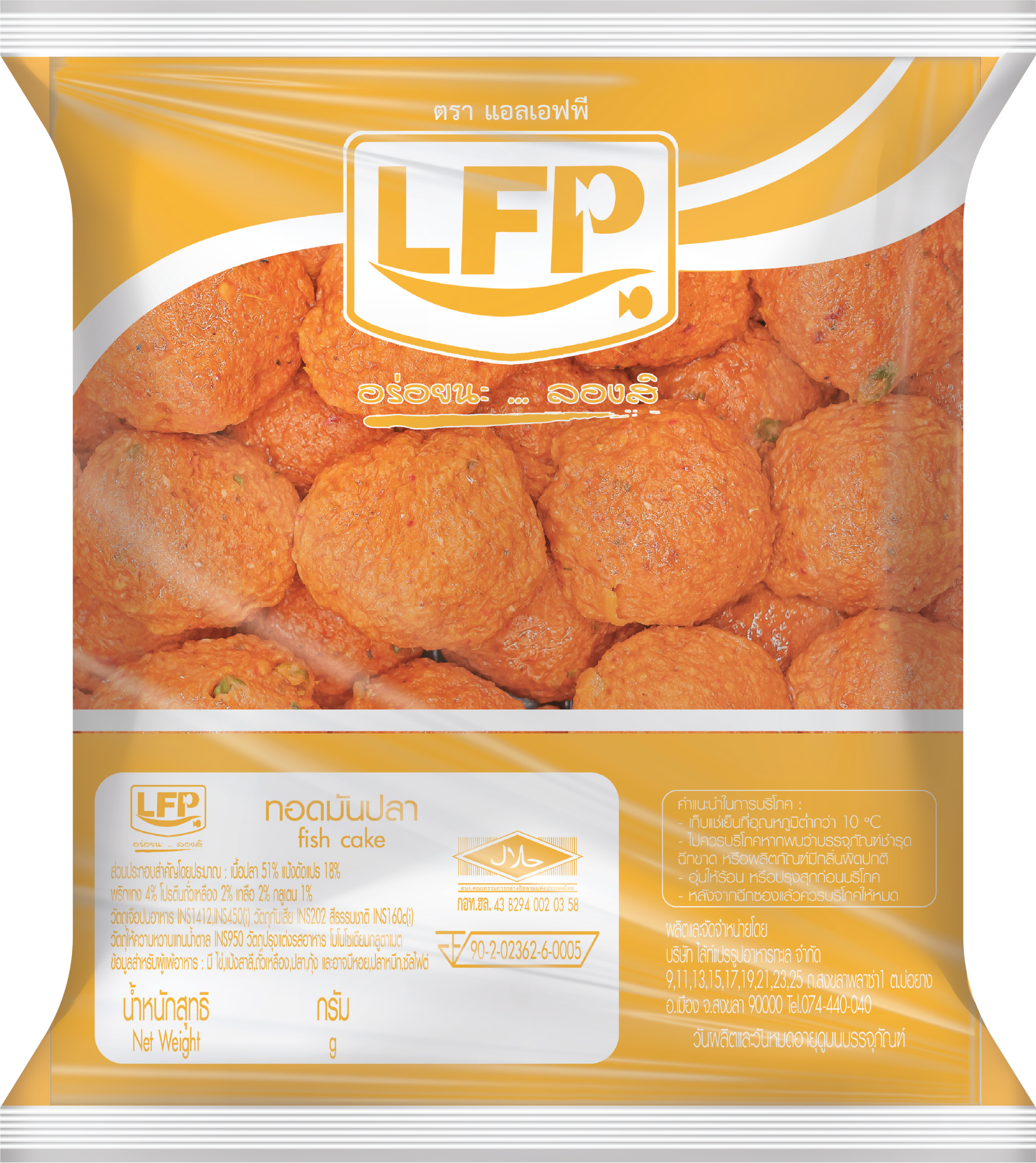 ทอดมันปลา