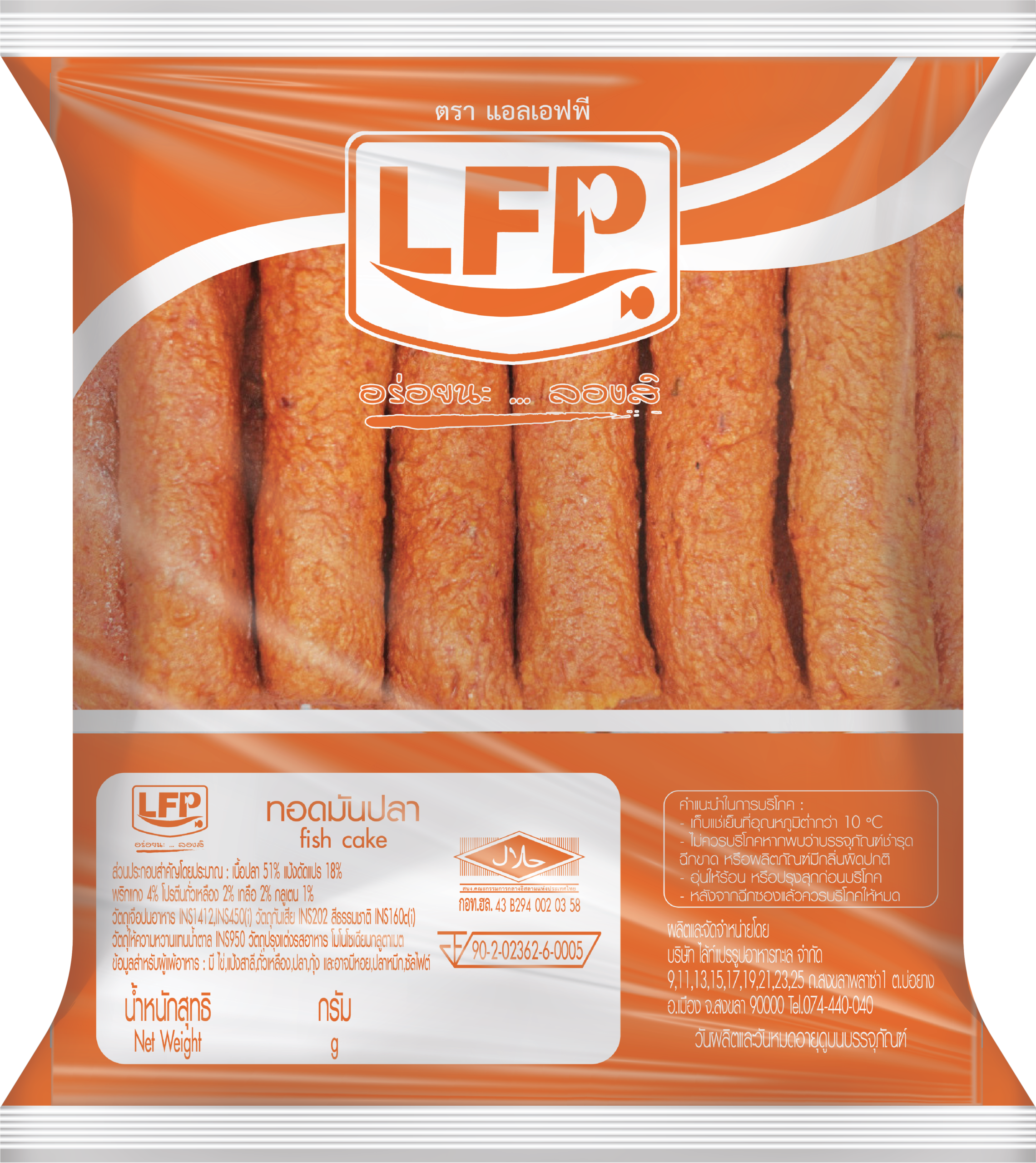 ทอดมันปลาเส้น