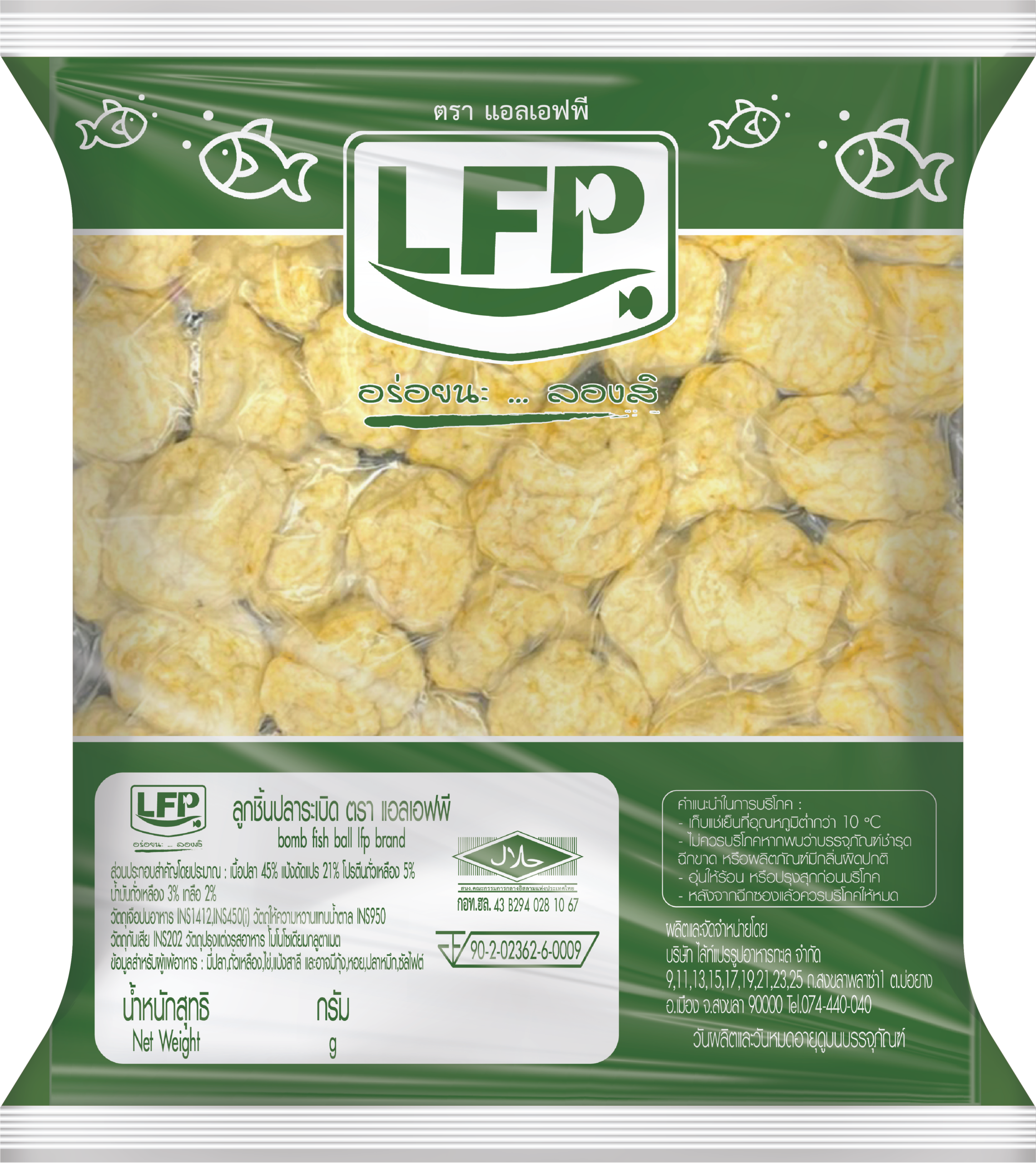 ลูกชิ้นปลาระเบิด