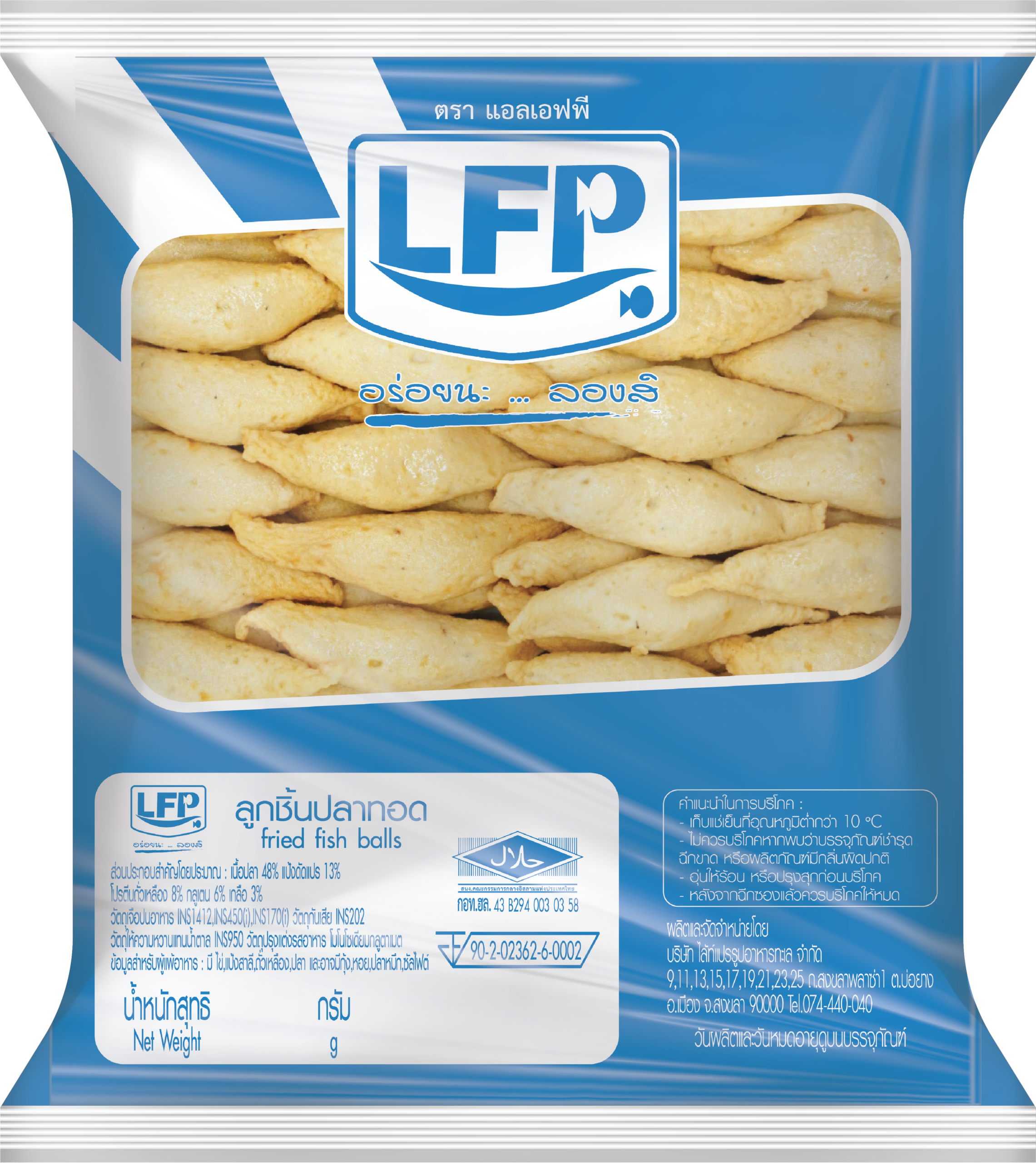 ลูกชิ้นปลาทอด