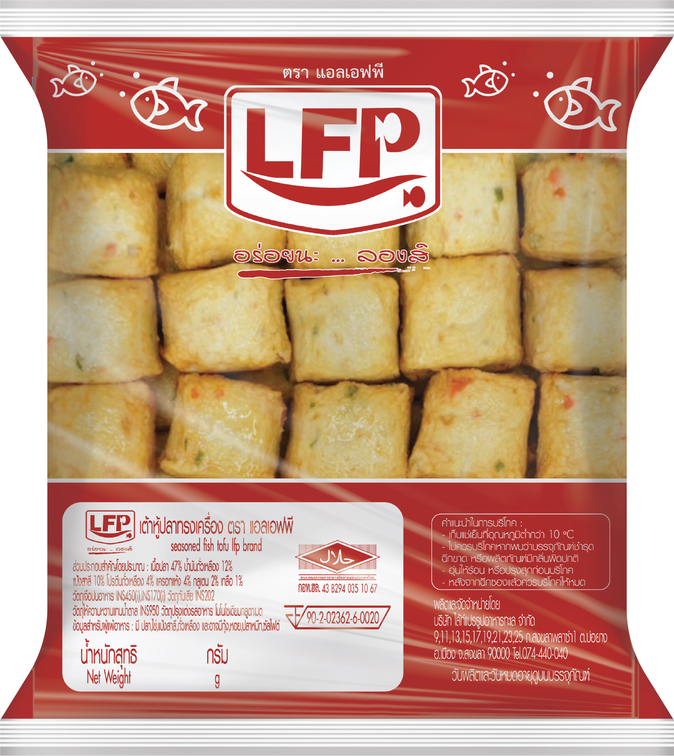 เต้าหู้ปลาทรงเครื่อง