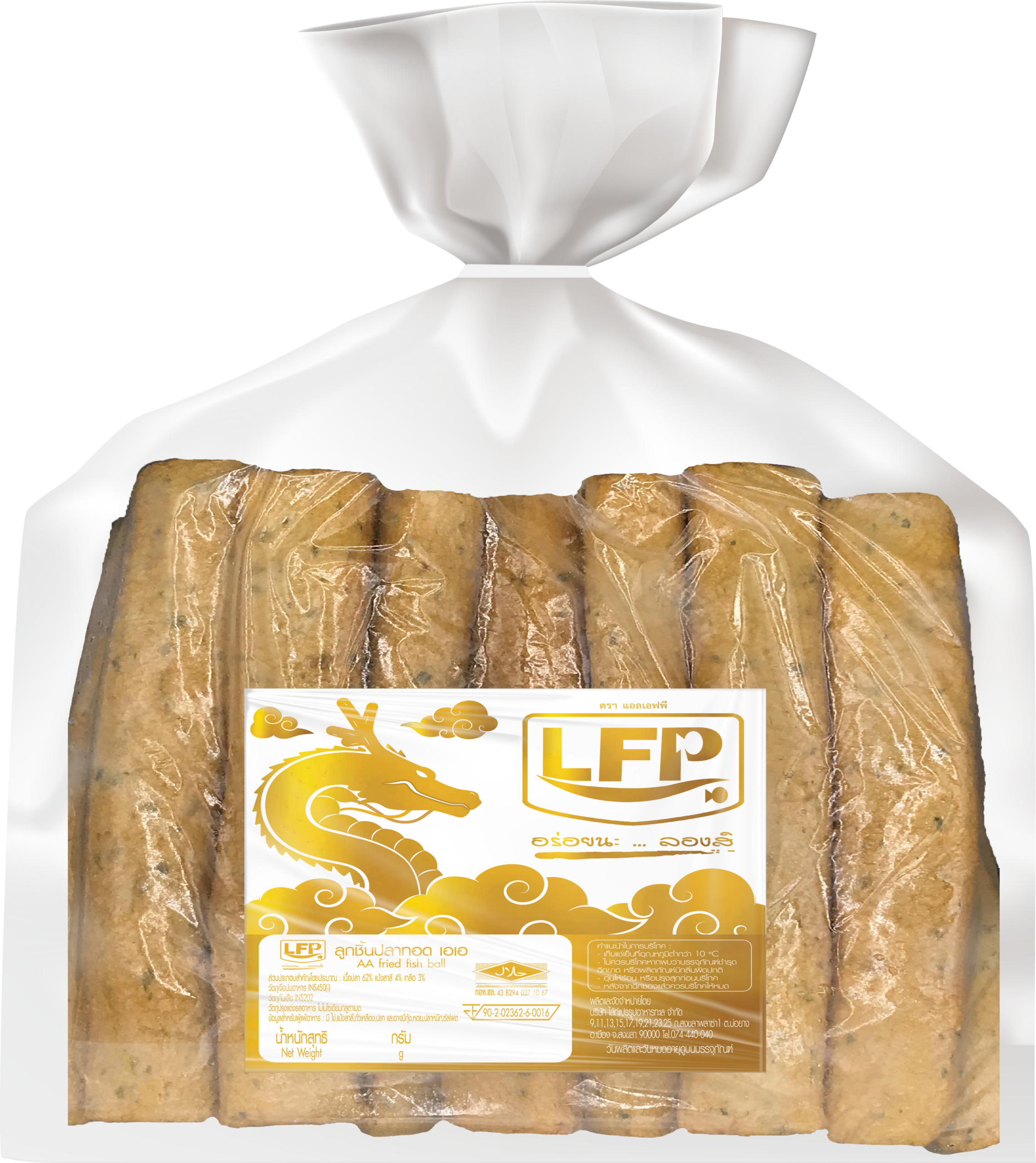 ลูกชิ้นปลาทอด เอเอ
